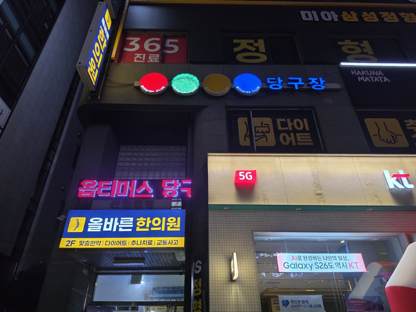 강북 미아 당구장 외관 간판